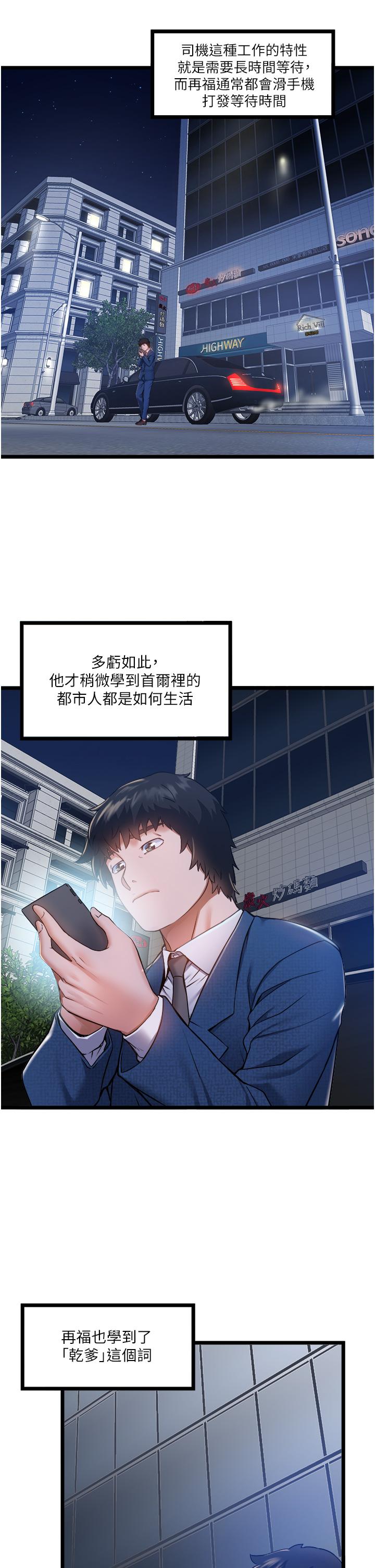 私人司機 第5話-跟我一起進飯店房間 第13页