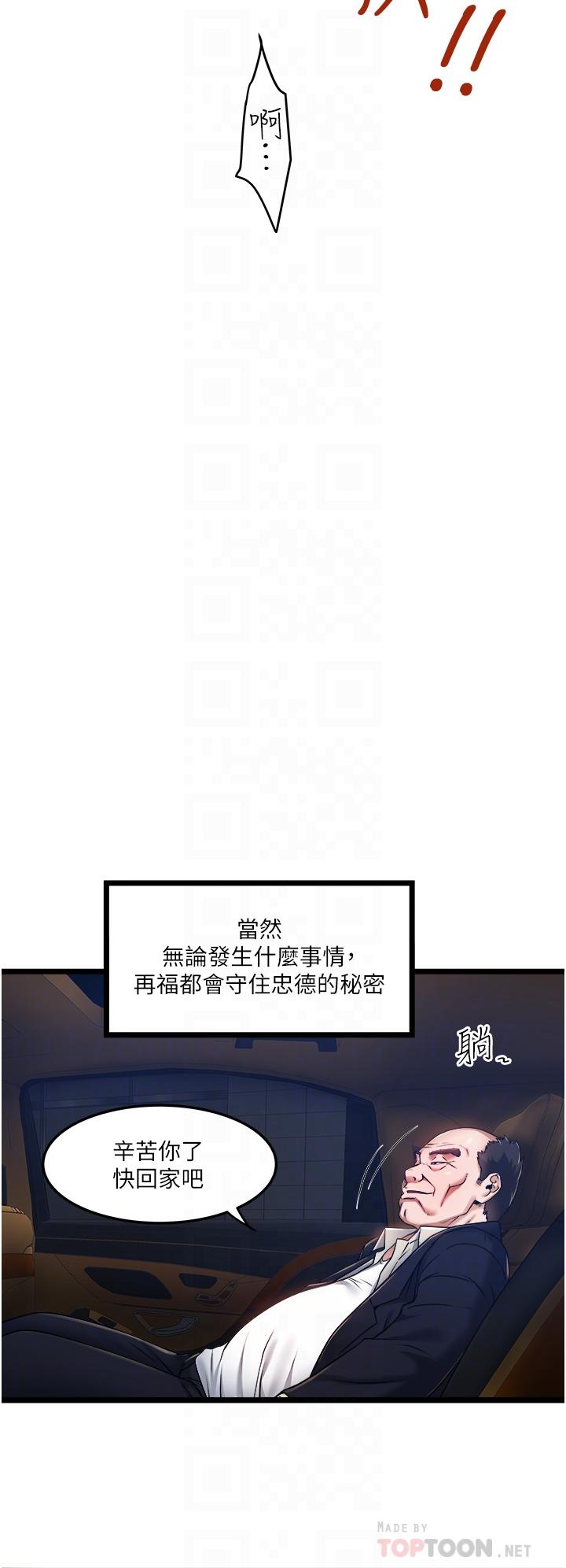 私人司機 第5話-跟我一起進飯店房間 第16页