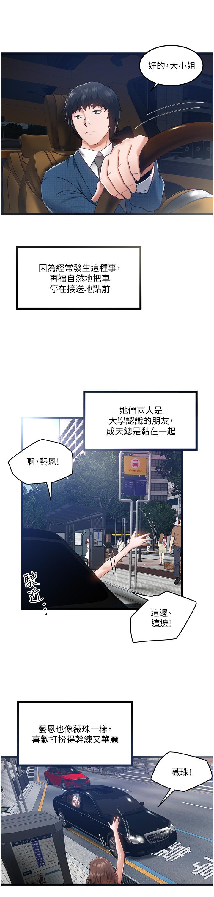 私人司機 第5話-跟我一起進飯店房間 第19页
