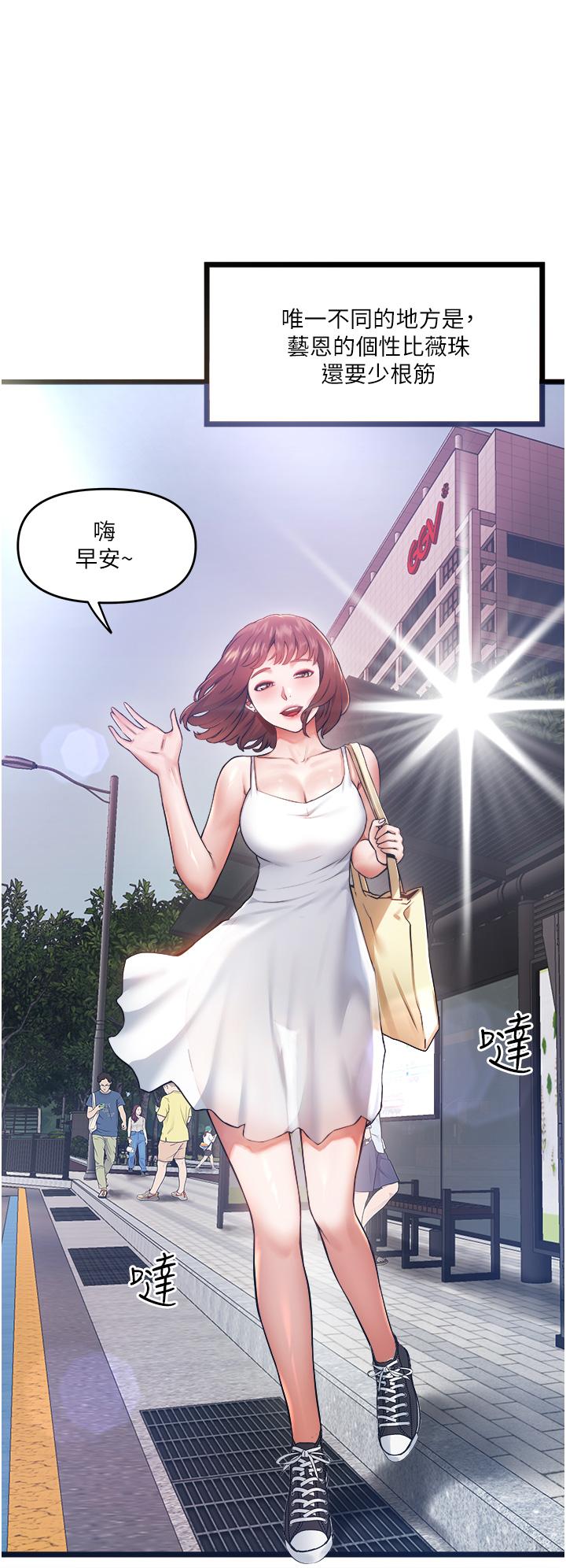 私人司機 第5話-跟我一起進飯店房間 第20页