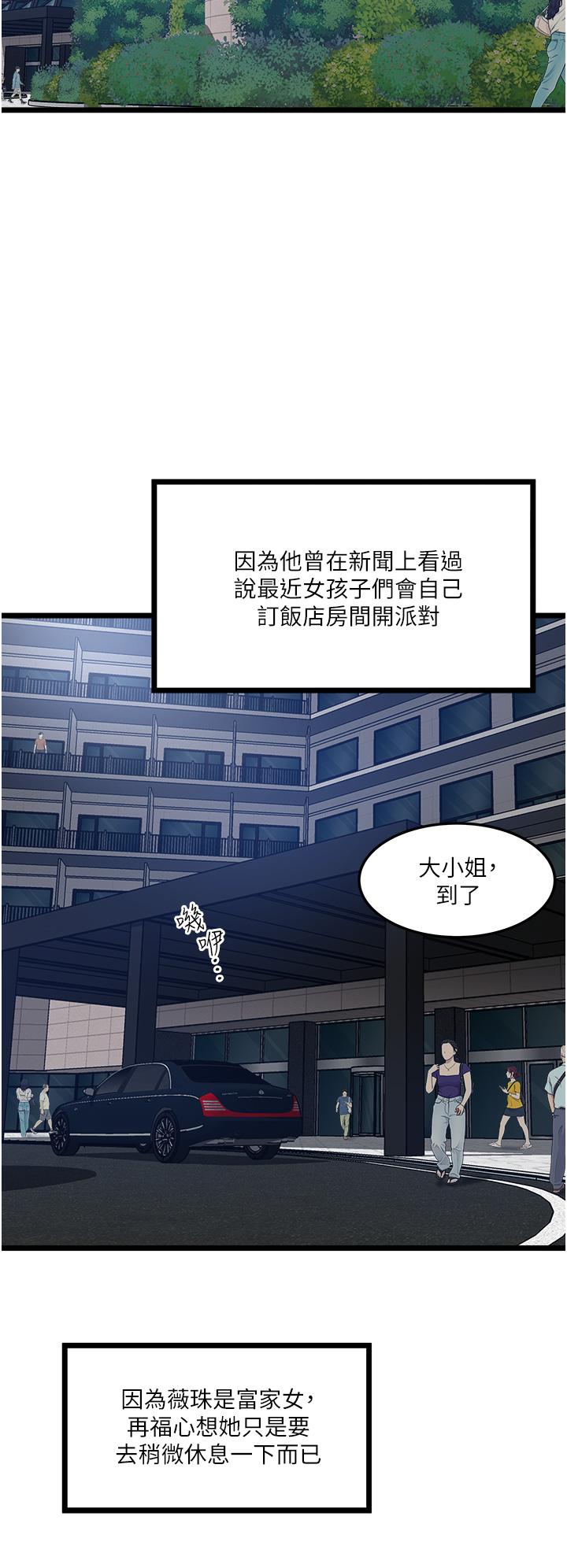 私人司機 第5話-跟我一起進飯店房間 第46页