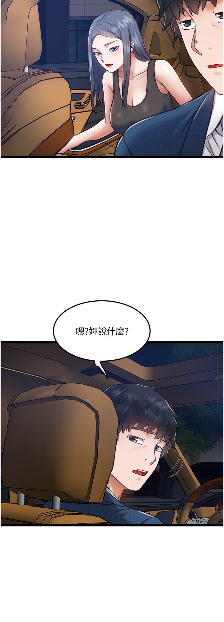 私人司機 第5話-跟我一起進飯店房間 第48页
