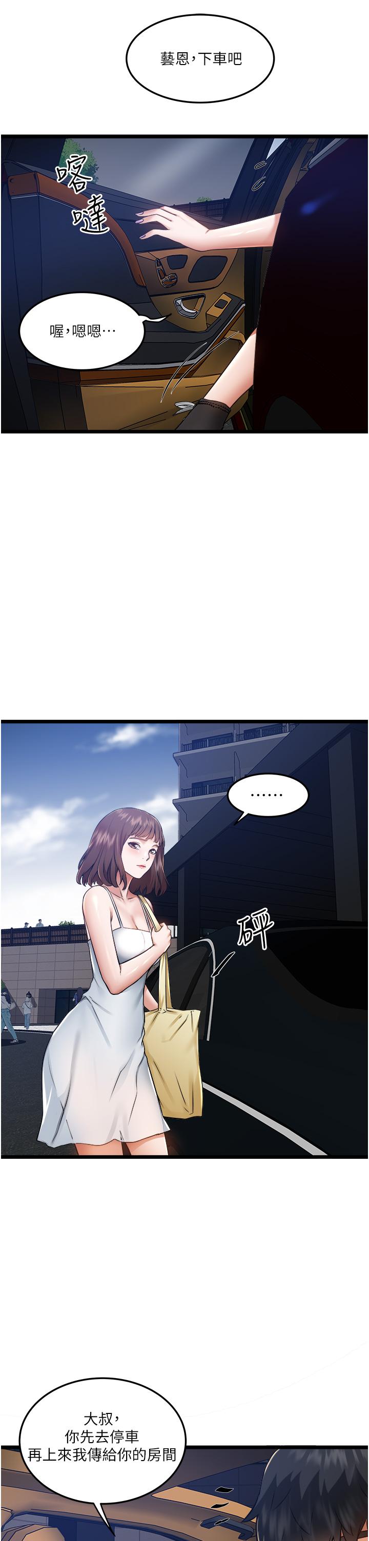 私人司機 第5話-跟我一起進飯店房間 第47页