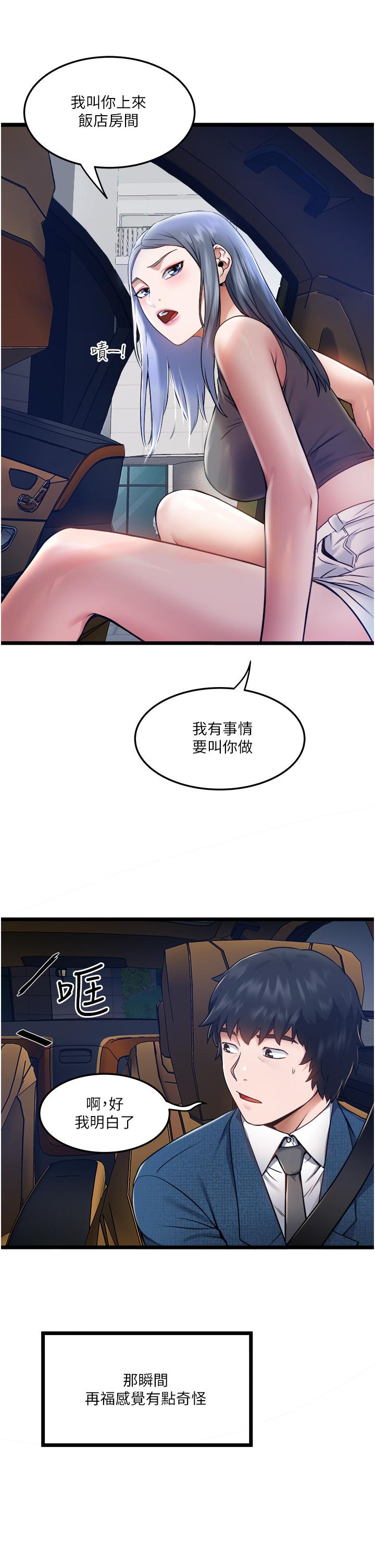 私人司機 第5話-跟我一起進飯店房間 第49页