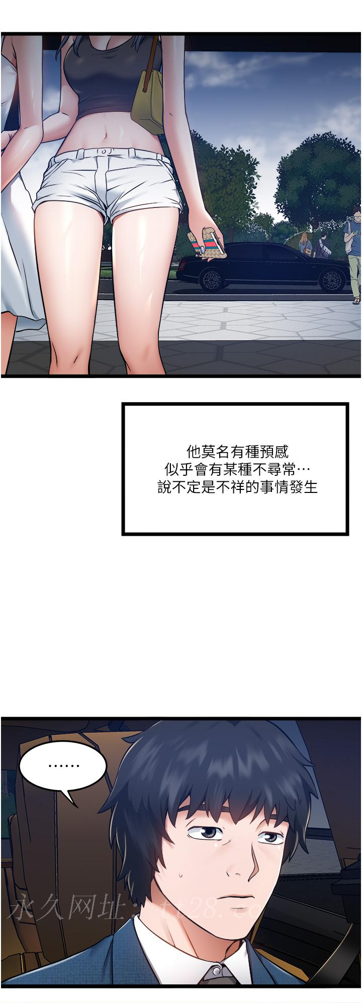 私人司機 第5話-跟我一起進飯店房間 第50页