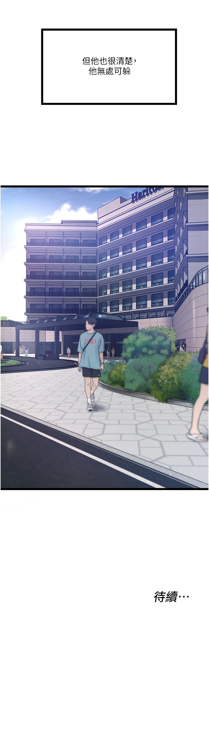 私人司機 第5話-跟我一起進飯店房間 第51页