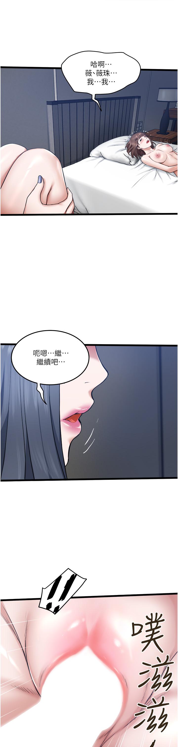 私人司機 第6話-在朋友面前開鮑的處女 第40页
