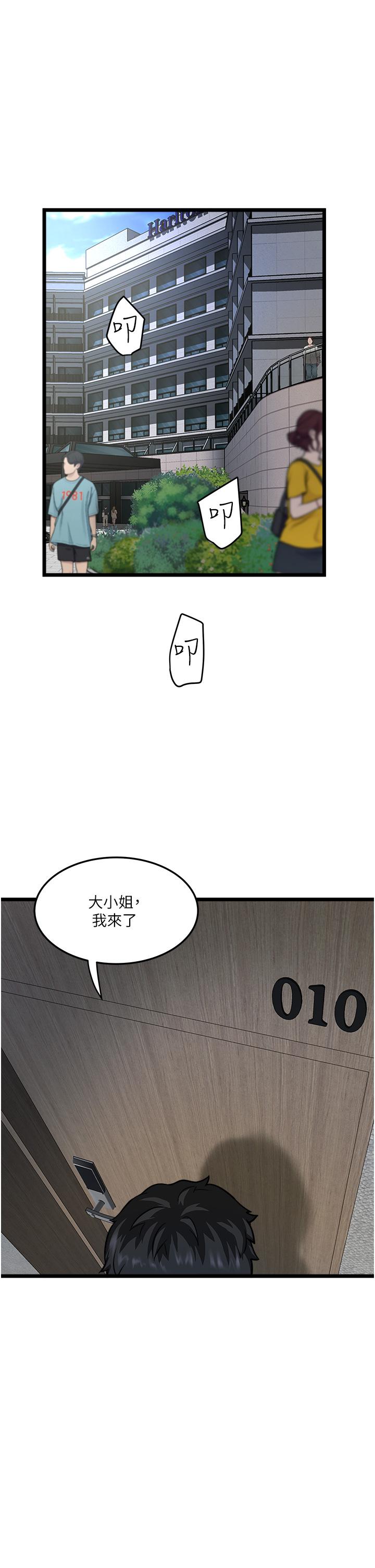 私人司機 第6話-在朋友面前開鮑的處女 第1页