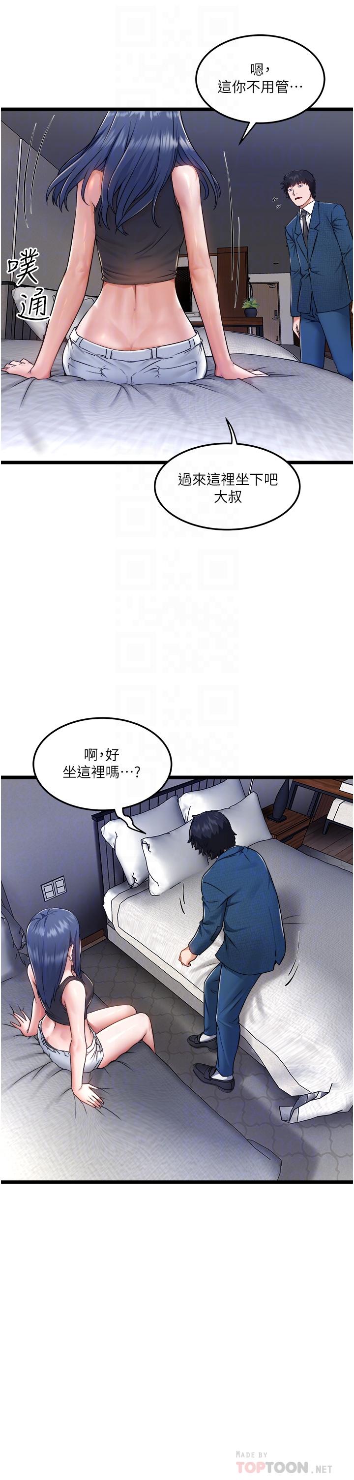 私人司機 第6話-在朋友面前開鮑的處女 第6页