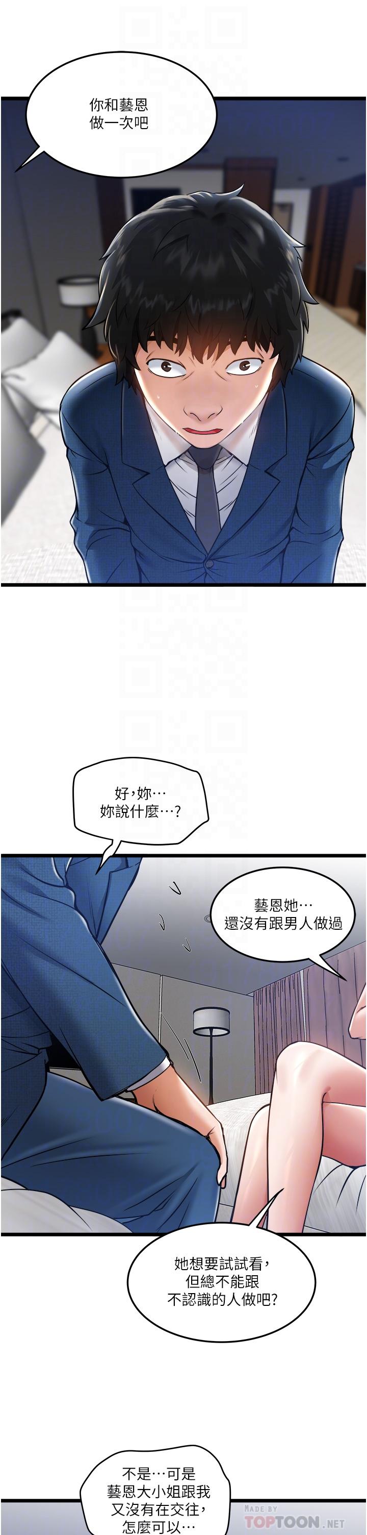 私人司機 第6話-在朋友面前開鮑的處女 第8页