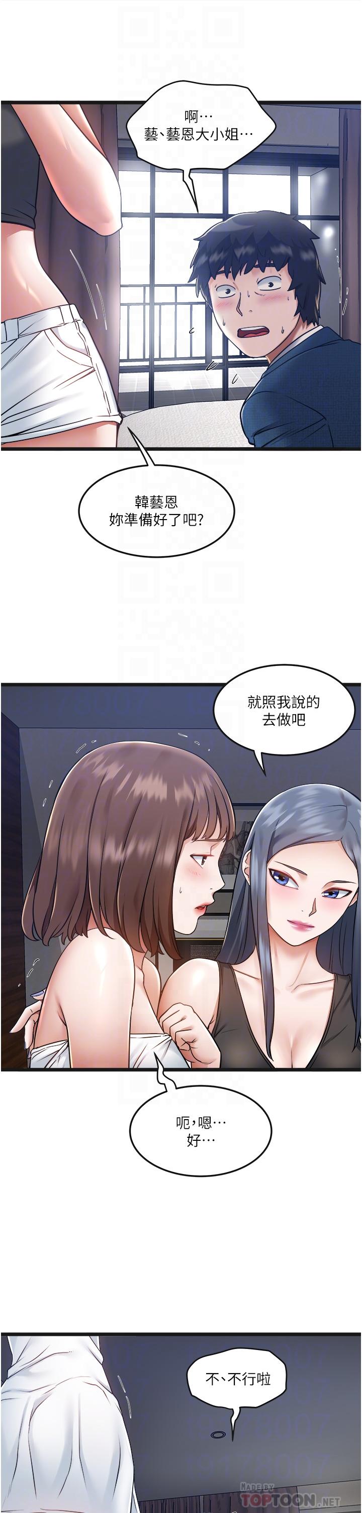 私人司機 第6話-在朋友面前開鮑的處女 第14页