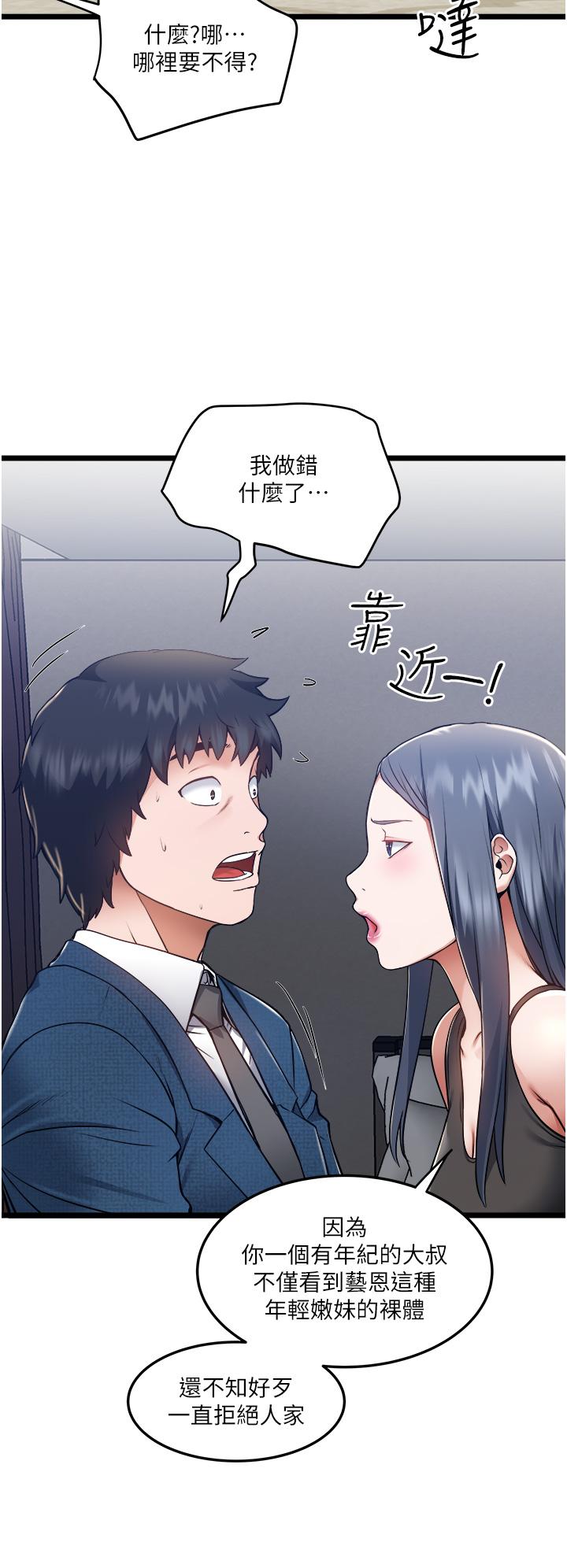 私人司機 第6話-在朋友面前開鮑的處女 第19页