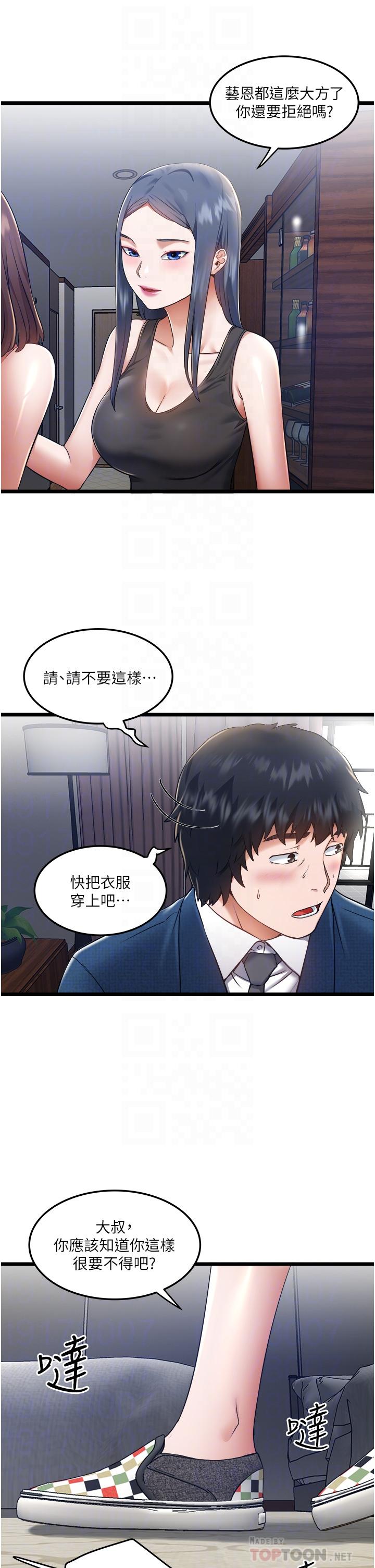 私人司機 第6話-在朋友面前開鮑的處女 第18页