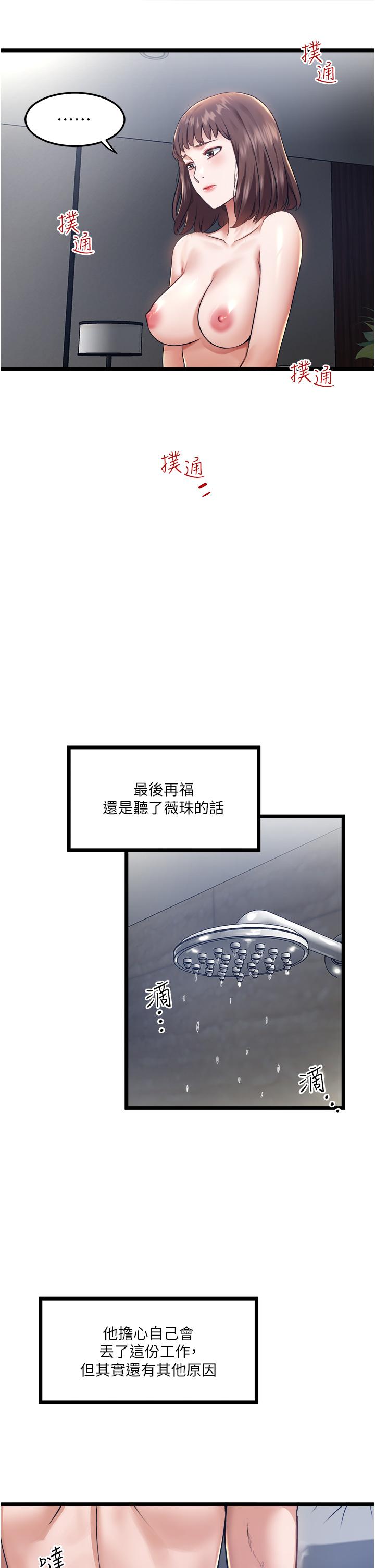 私人司機 第6話-在朋友面前開鮑的處女 第22页