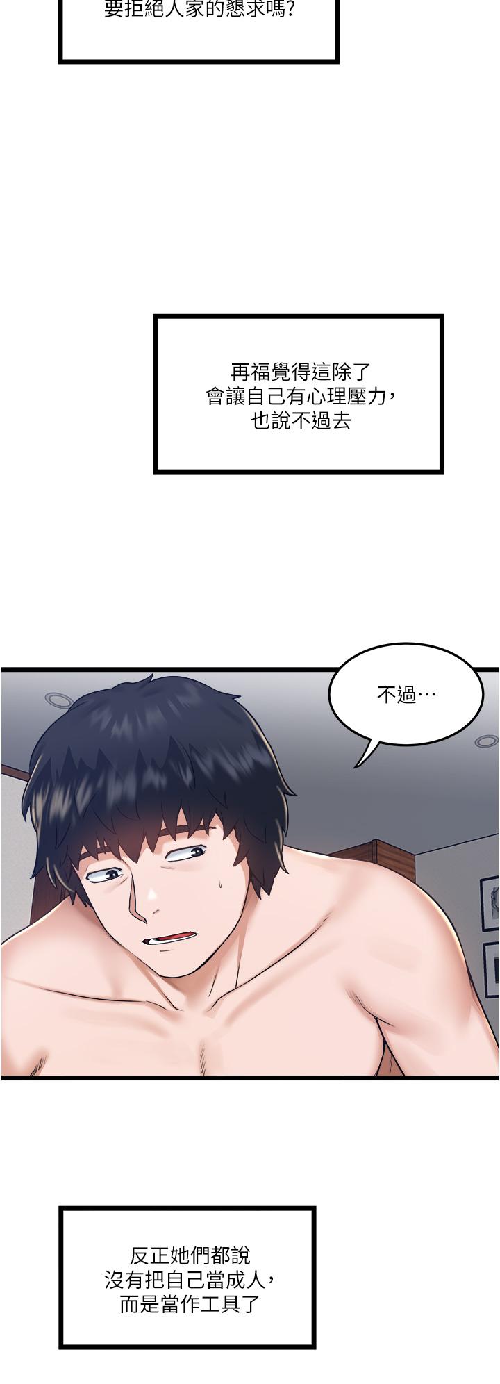 私人司機 第6話-在朋友面前開鮑的處女 第25页