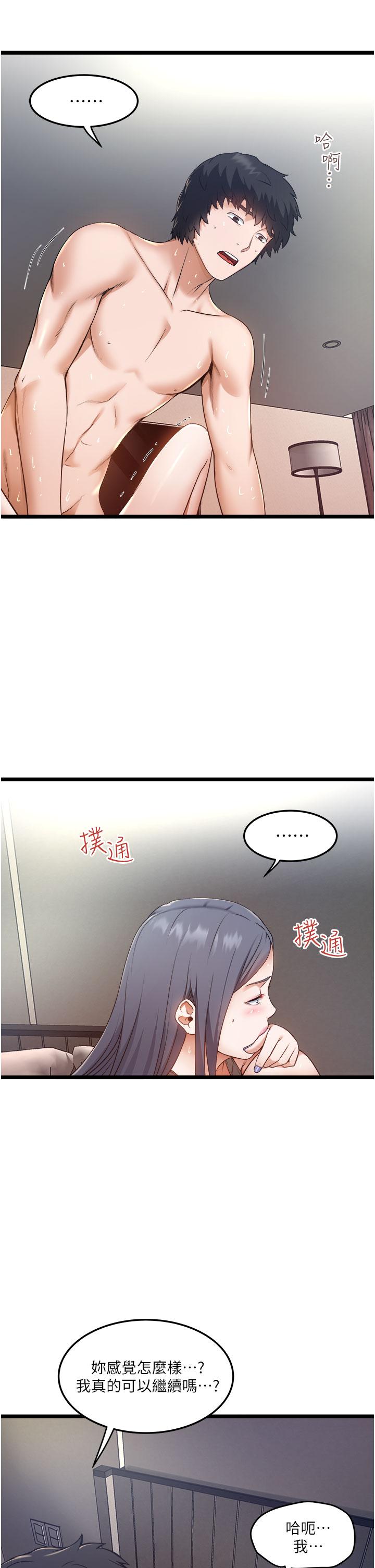 私人司機 第7話-盡情抽插青澀女大生 第3页