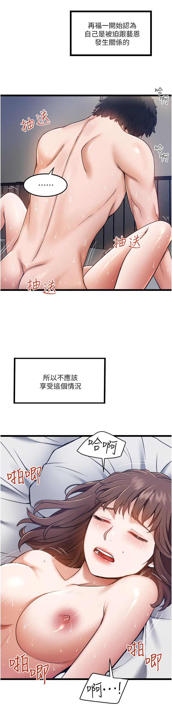 私人司機 第7話-盡情抽插青澀女大生 第11页