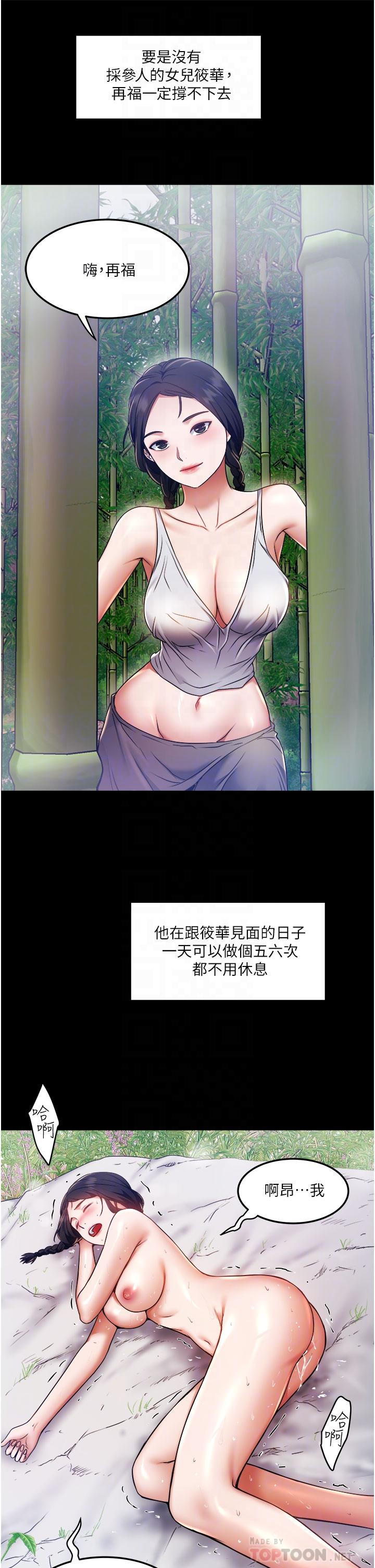 私人司機 第7話-盡情抽插青澀女大生 第16页