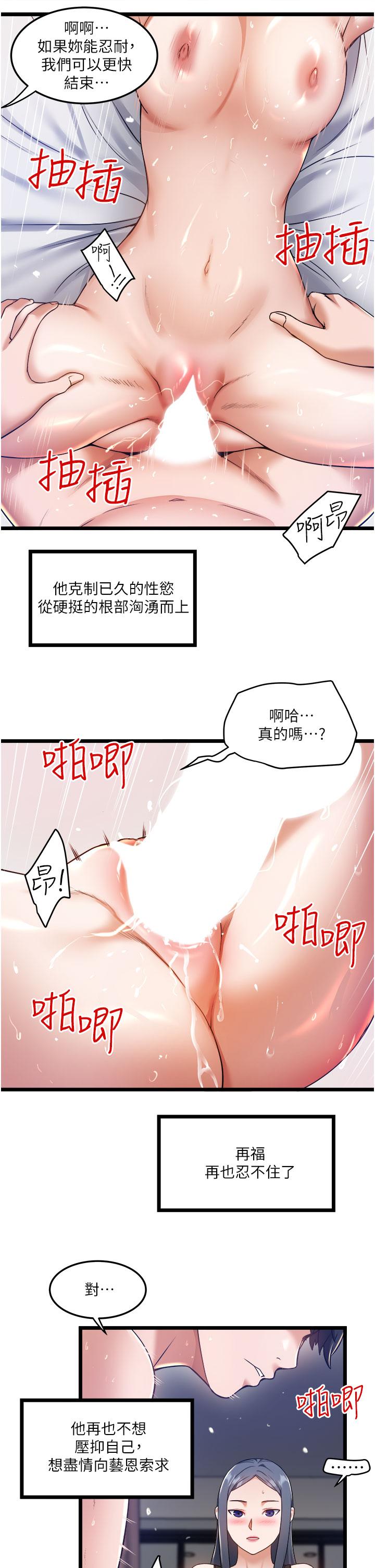 私人司機 第7話-盡情抽插青澀女大生 第20页
