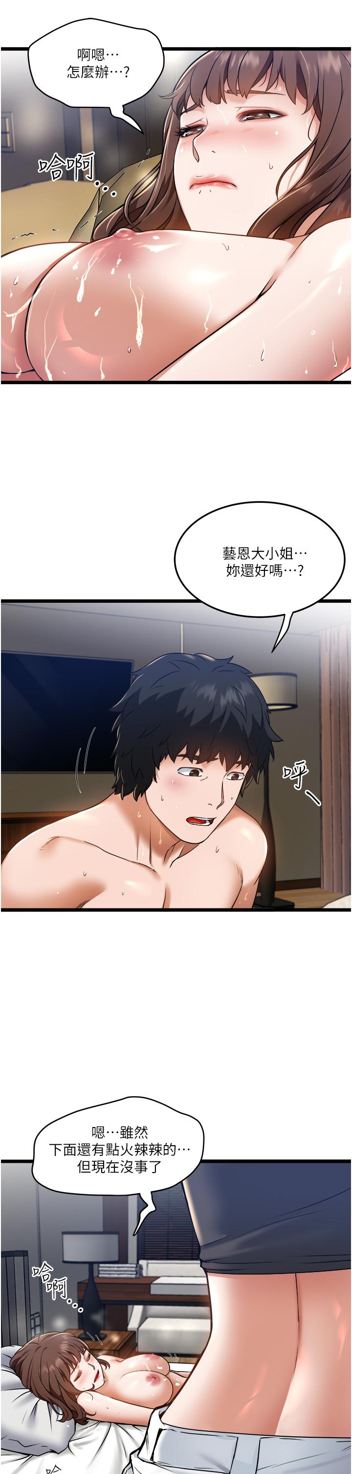 私人司機 第8話-拒絕不了的請求 第3页