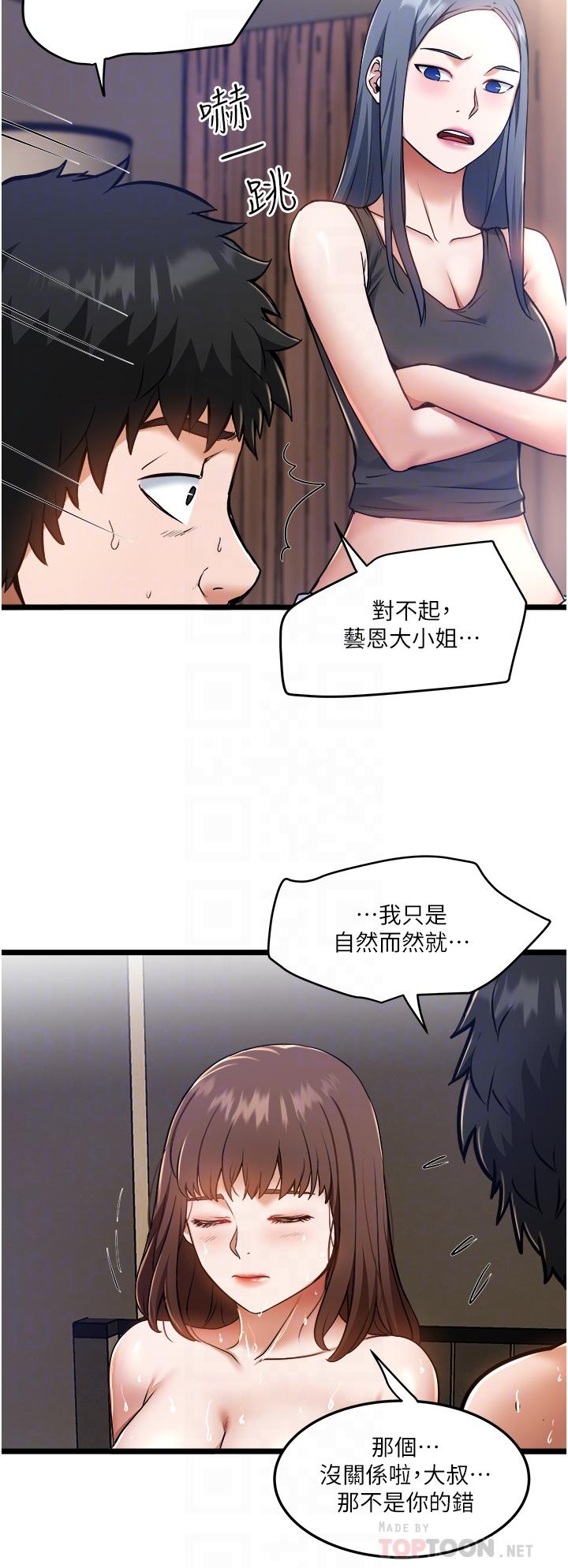 私人司機 第8話-拒絕不了的請求 第6页