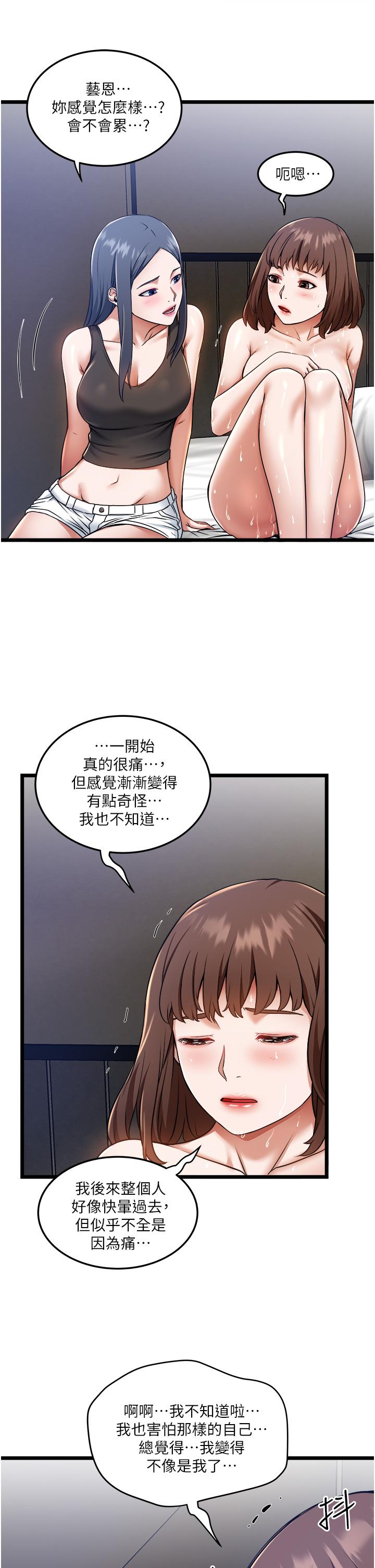 私人司機 第8話-拒絕不了的請求 第7页