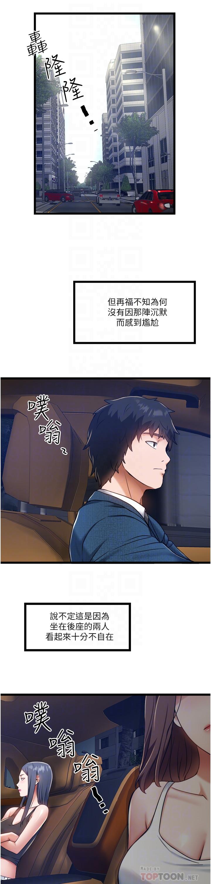 私人司機 第8話-拒絕不了的請求 第10页