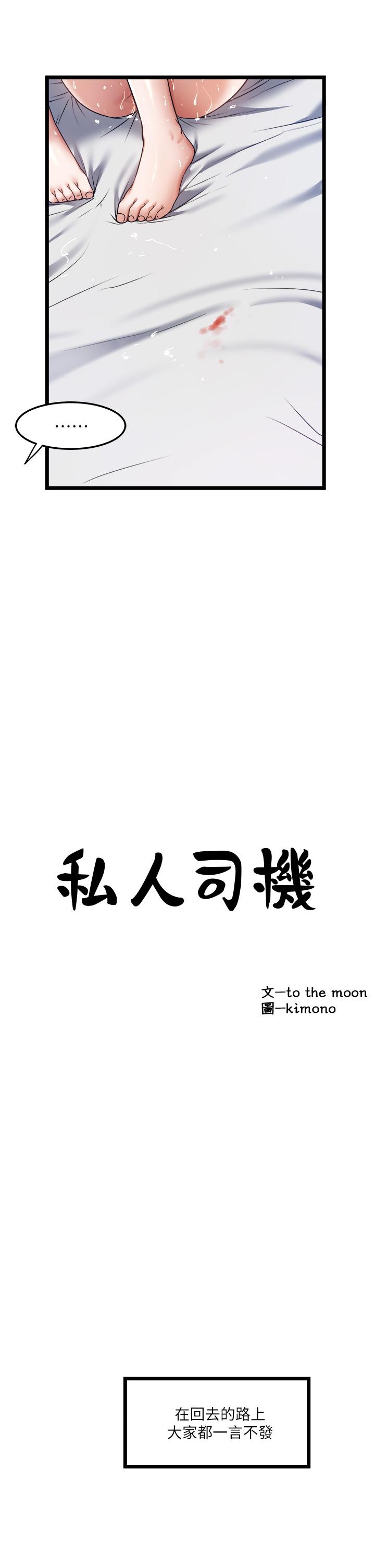 私人司機 第8話-拒絕不了的請求 第9页