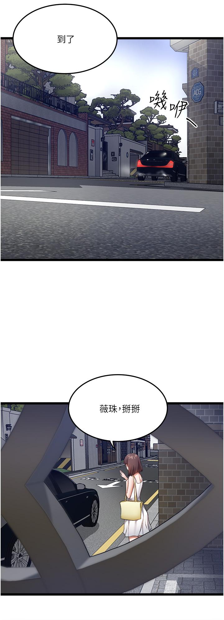 私人司機 第8話-拒絕不了的請求 第13页