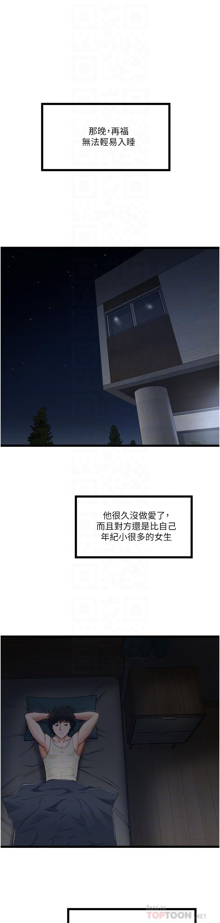 私人司機 第8話-拒絕不了的請求 第16页