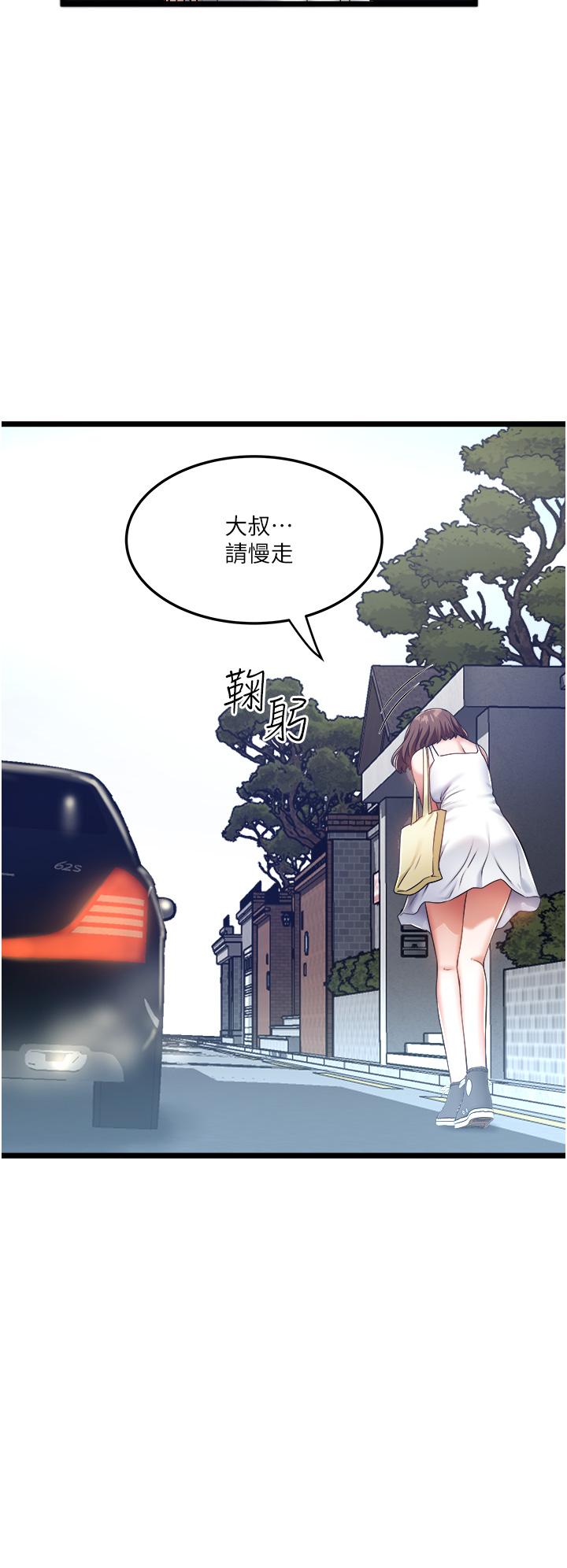 私人司機 第8話-拒絕不了的請求 第15页