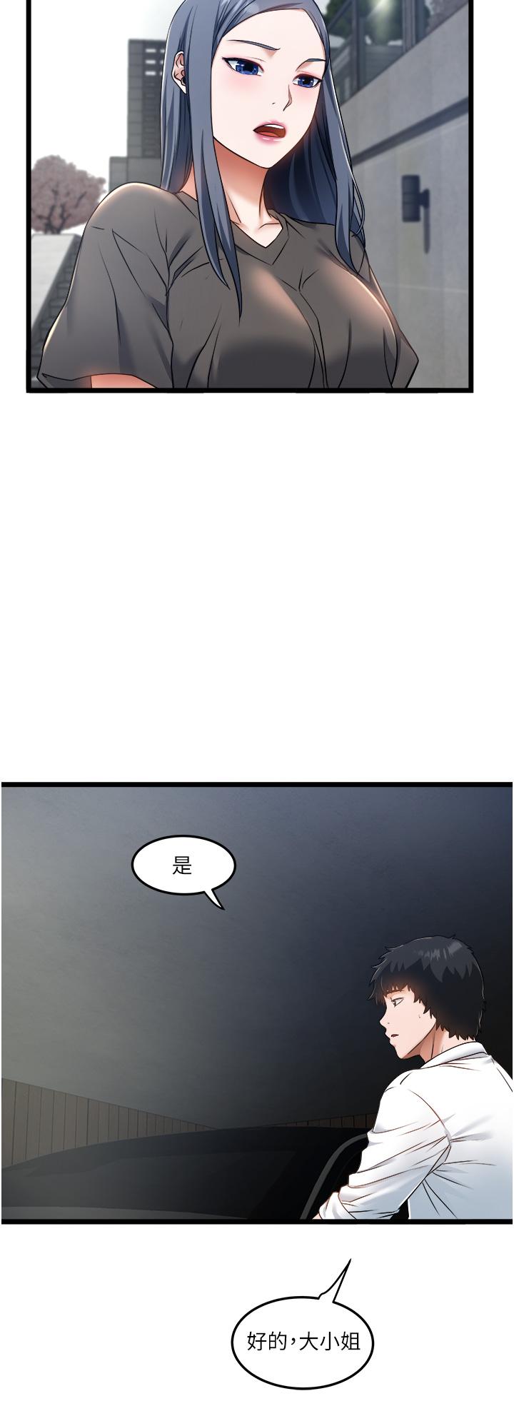私人司機 第8話-拒絕不了的請求 第21页