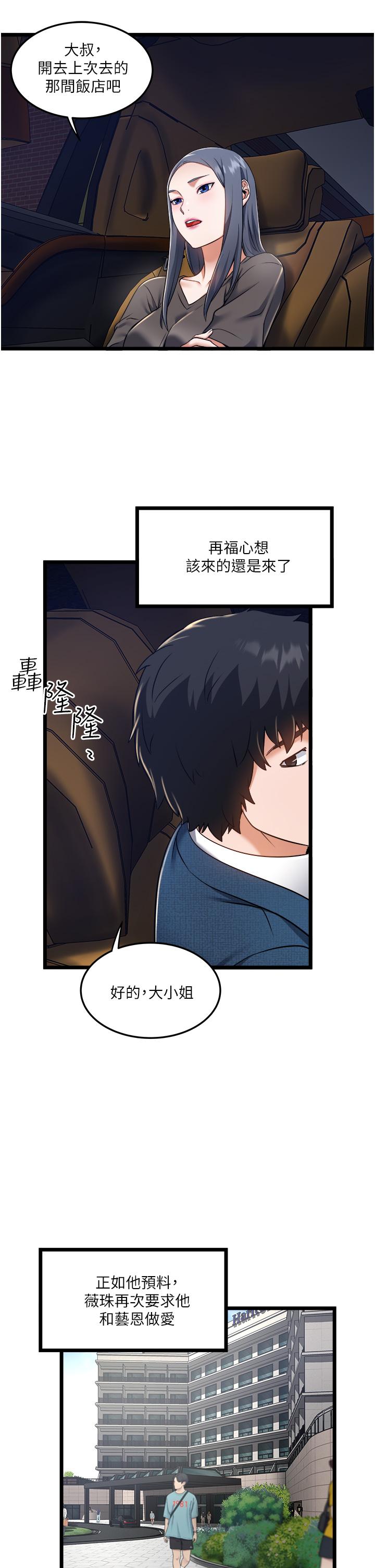 私人司機 第8話-拒絕不了的請求 第24页