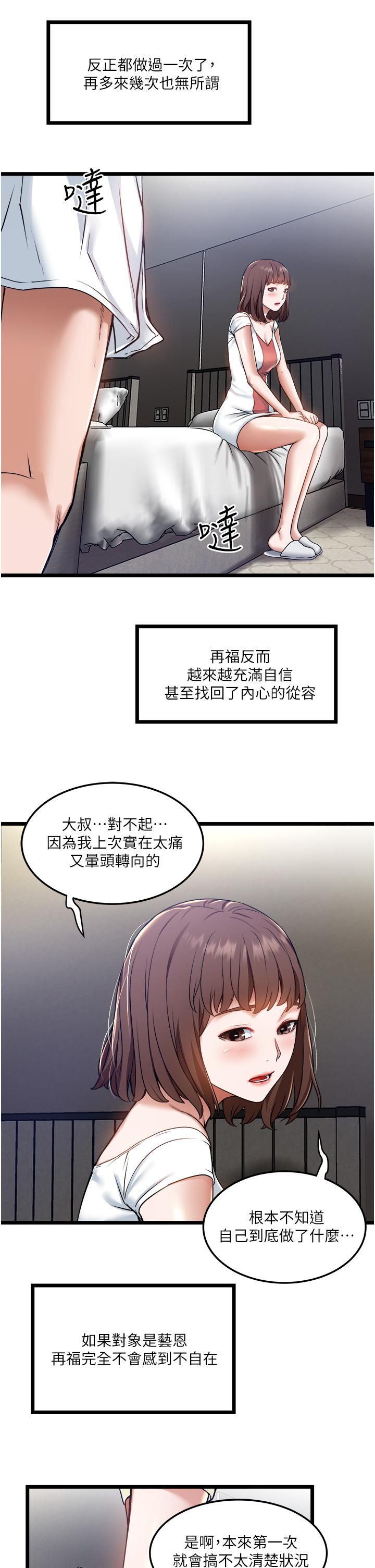 私人司機 第8話-拒絕不了的請求 第26页