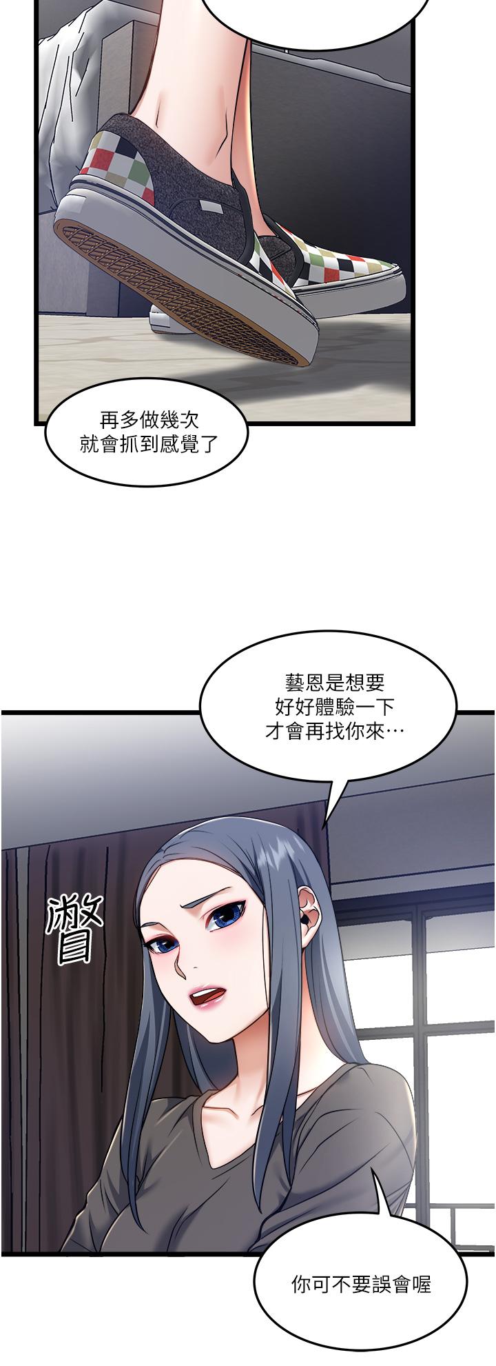 私人司機 第8話-拒絕不了的請求 第27页