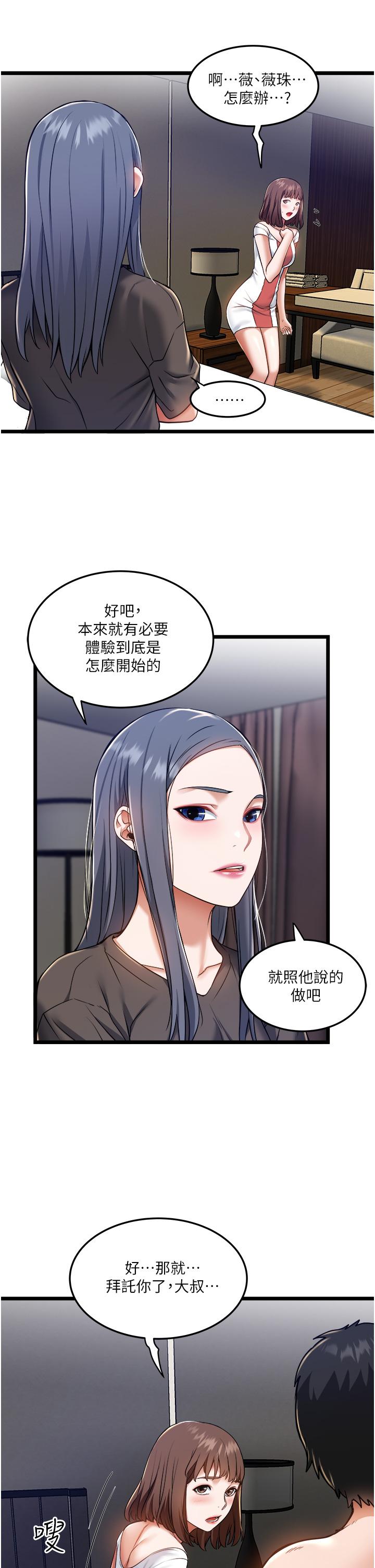私人司機 第8話-拒絕不了的請求 第30页