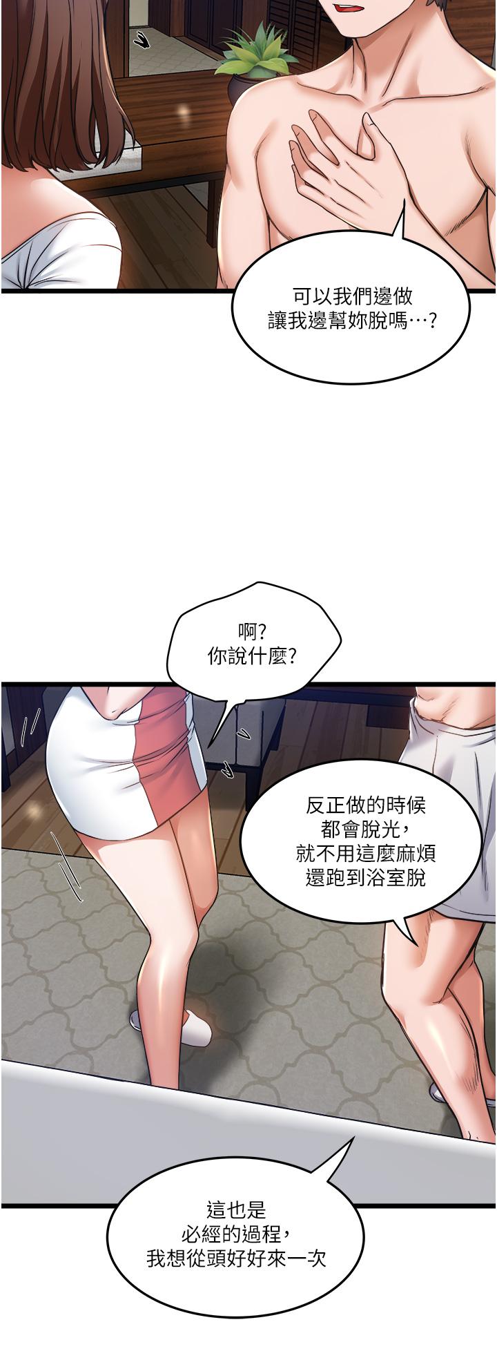私人司機 第8話-拒絕不了的請求 第29页