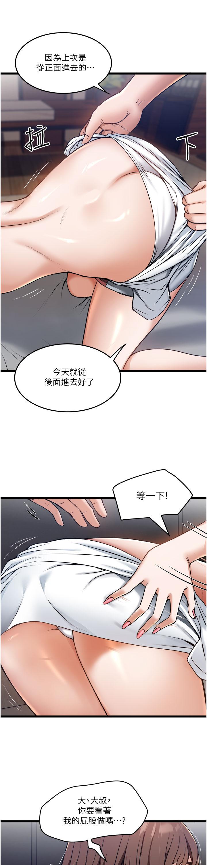 私人司機 第9話-被進攻菊花的滋味 第11页
