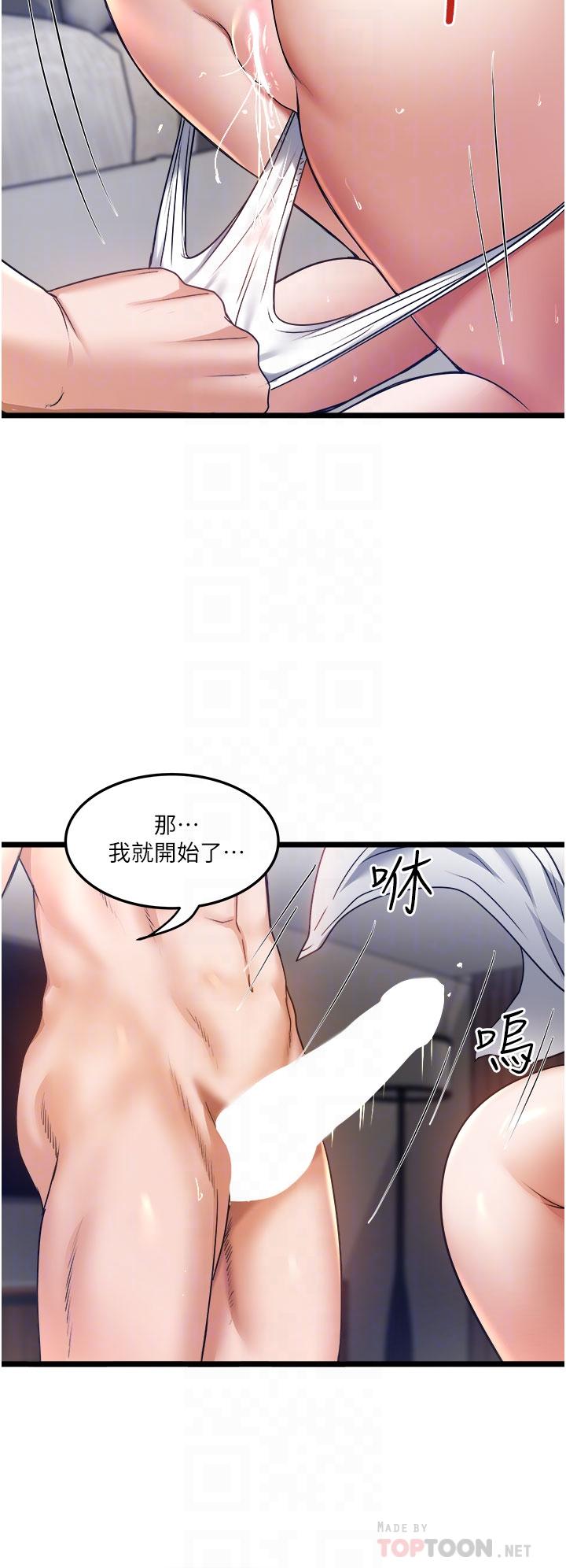 私人司機 第9話-被進攻菊花的滋味 第14页