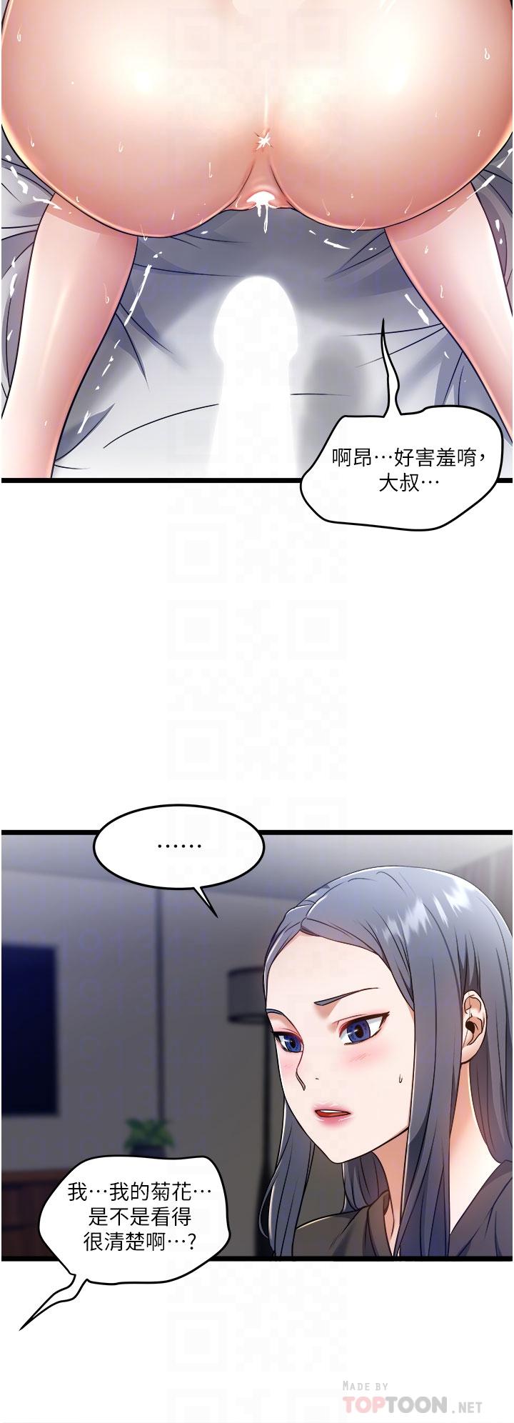 私人司機 第9話-被進攻菊花的滋味 第16页