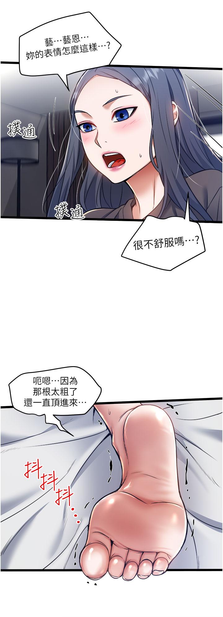 私人司機 第9話-被進攻菊花的滋味 第20页