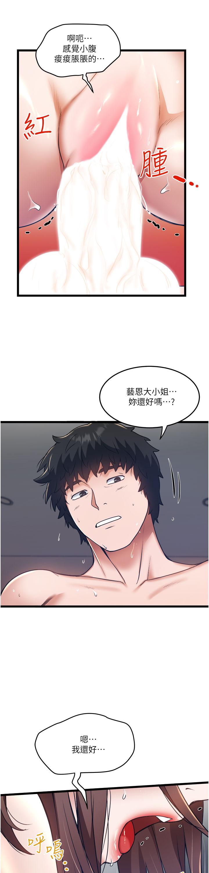 私人司機 第9話-被進攻菊花的滋味 第21页