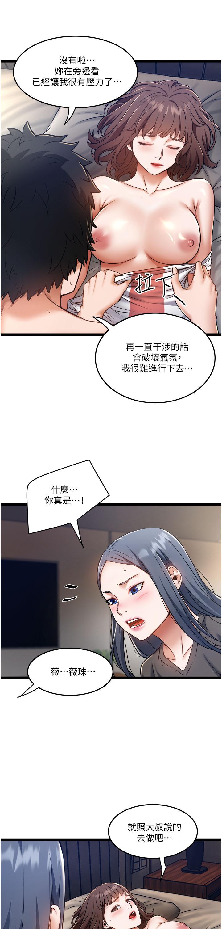 私人司機 第9話-被進攻菊花的滋味 第7页