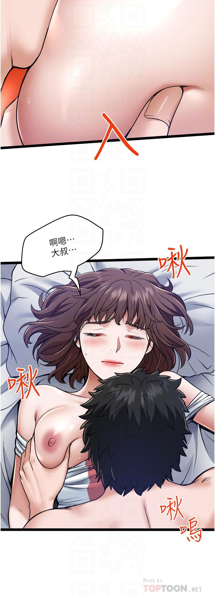 私人司機 第9話-被進攻菊花的滋味 第4页