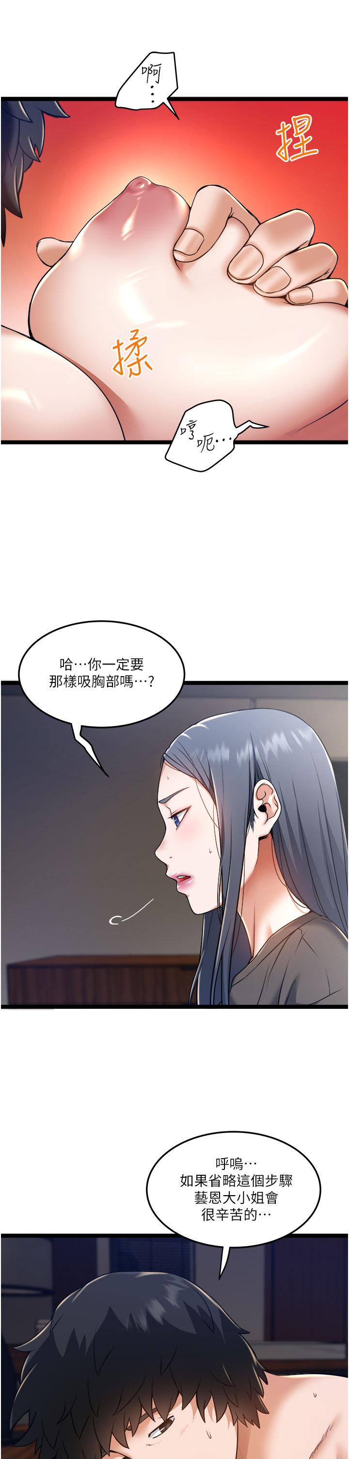 私人司機 第9話-被進攻菊花的滋味 第5页