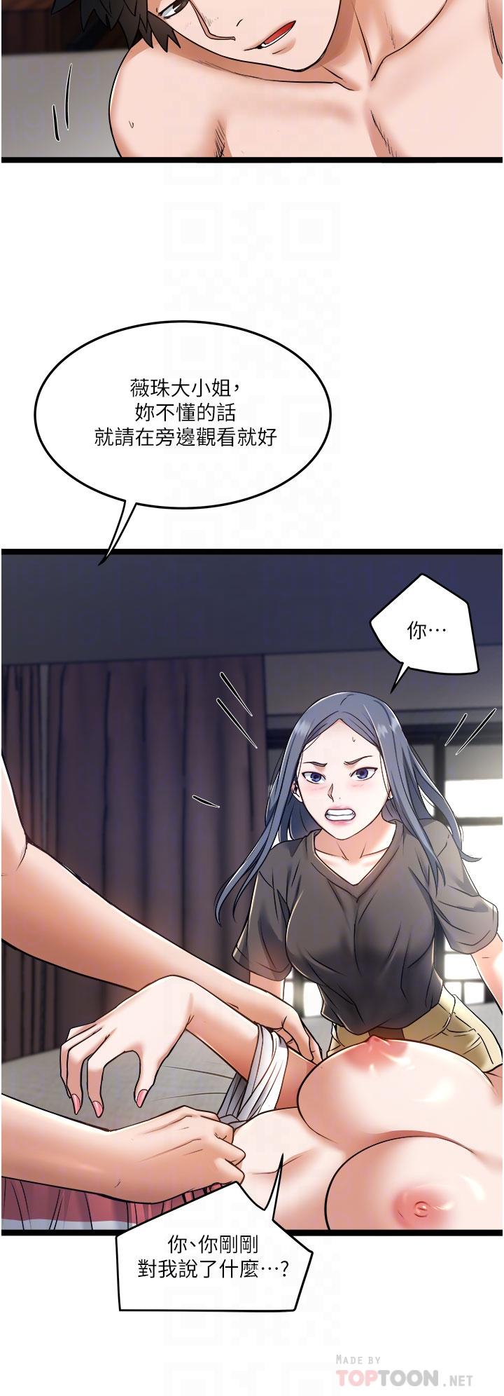 私人司機 第9話-被進攻菊花的滋味 第6页