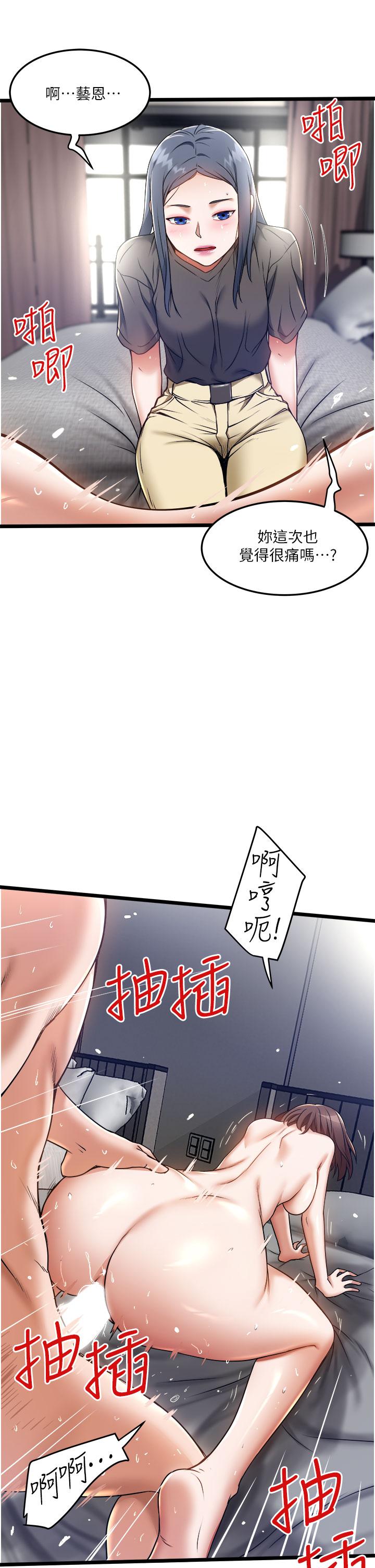 私人司機 第9話-被進攻菊花的滋味 第27页