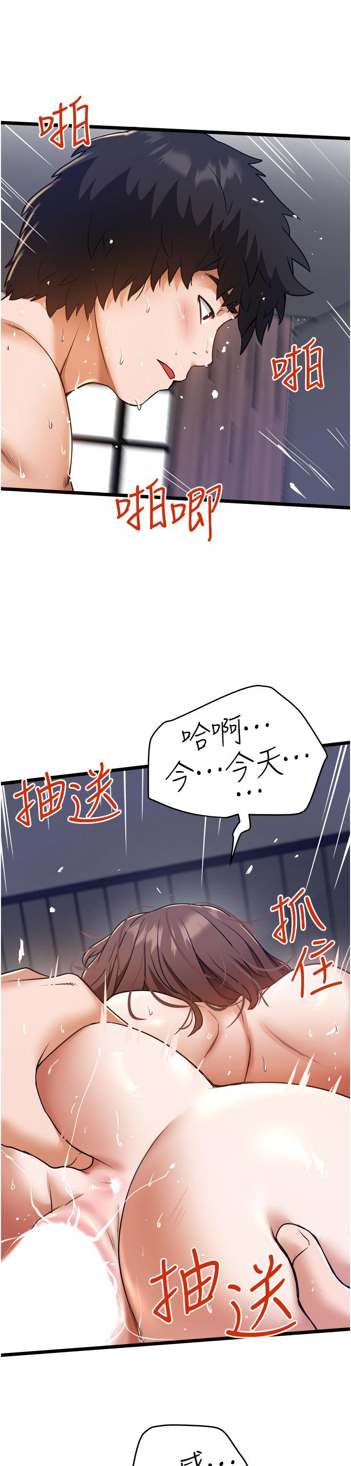 私人司機 第9話-被進攻菊花的滋味 第29页