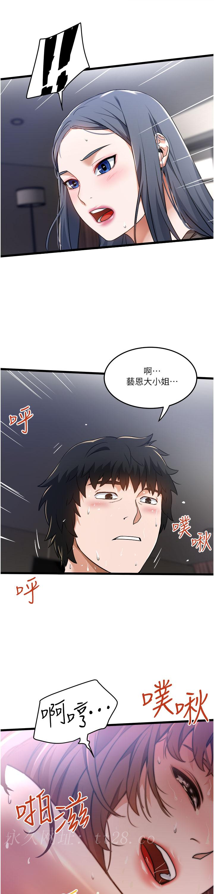 私人司機 第9話-被進攻菊花的滋味 第31页