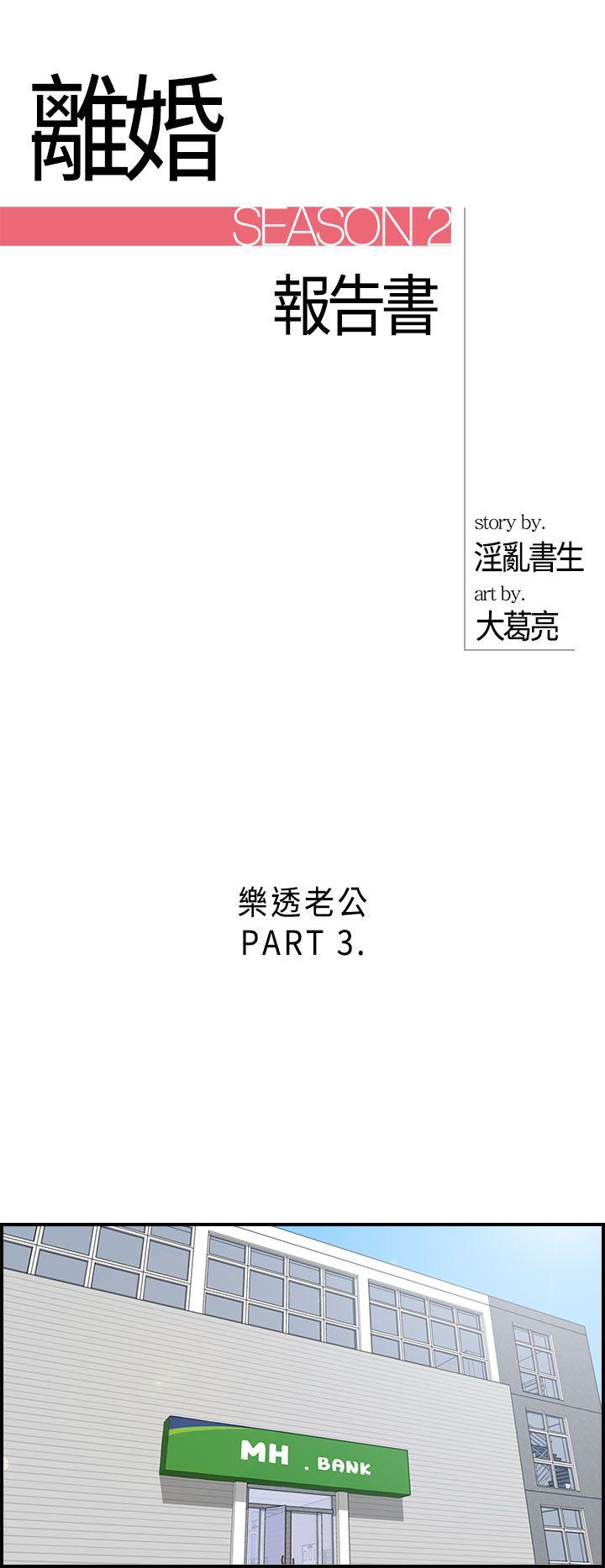 离婚报告书2 第3話-樂透老公(3) 第2页